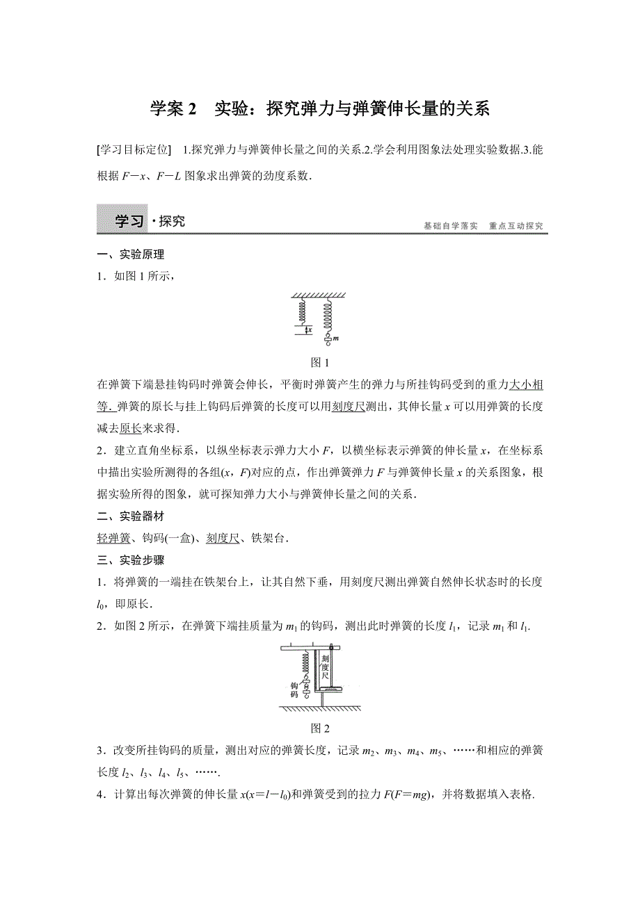 2016秋物理粤教版必修1学案：3.docx_第1页