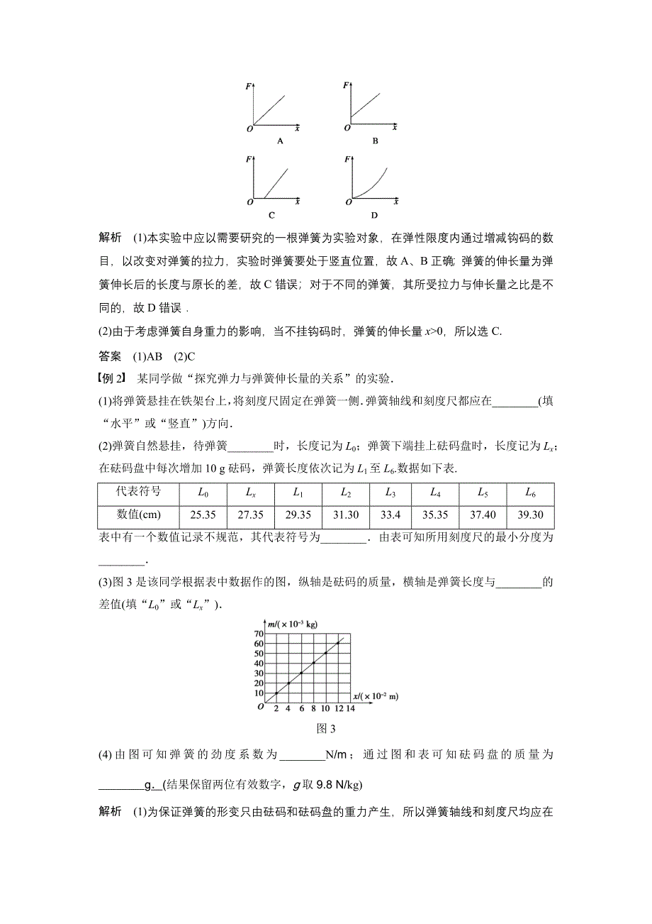 2016秋物理粤教版必修1学案：3.docx_第3页