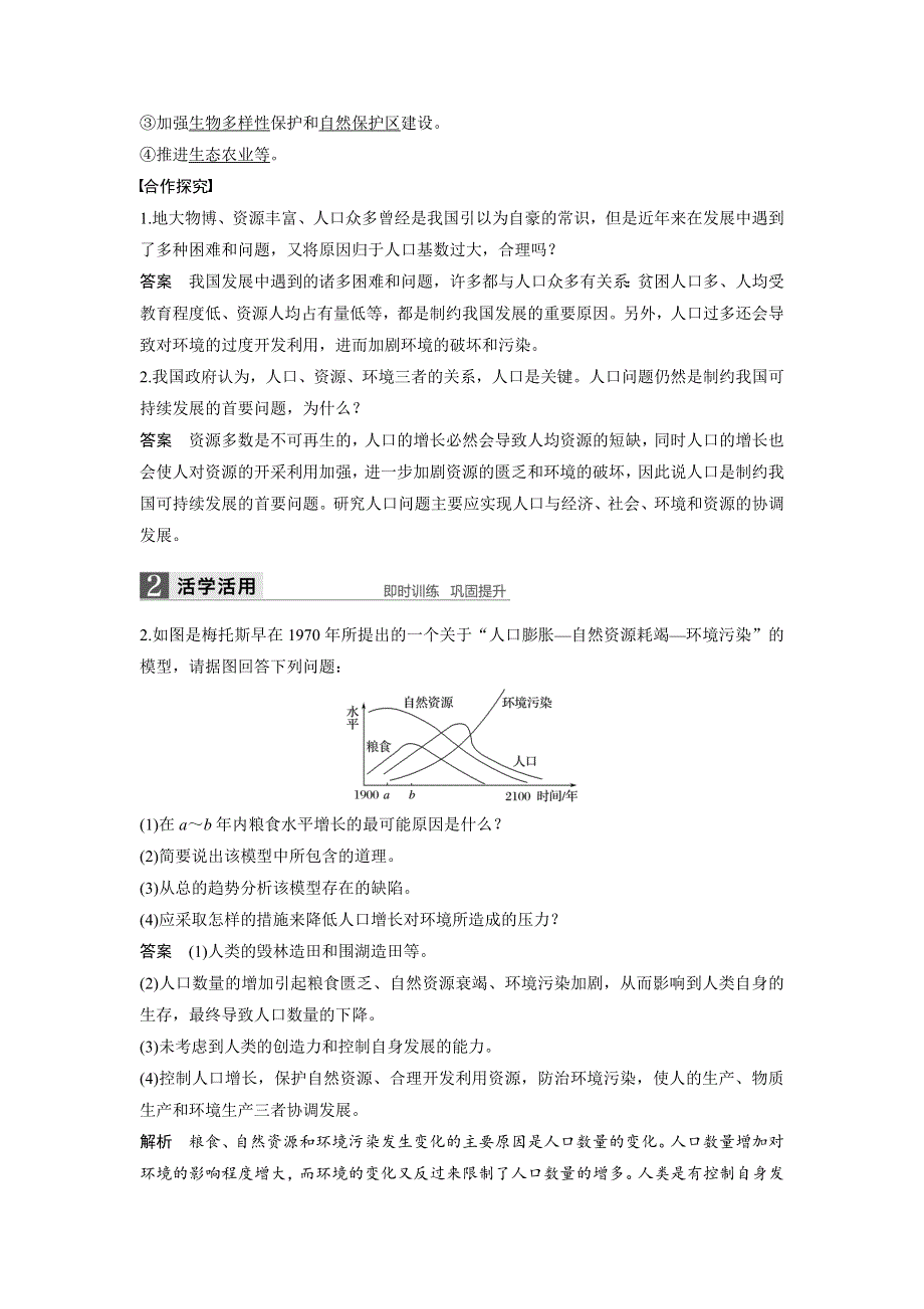 《 学案导学》2016-2017学年高中人教版生物必修三配套文档：第6章 第1节 人口增长对生态环境的影响 WORD版含解析.doc_第3页