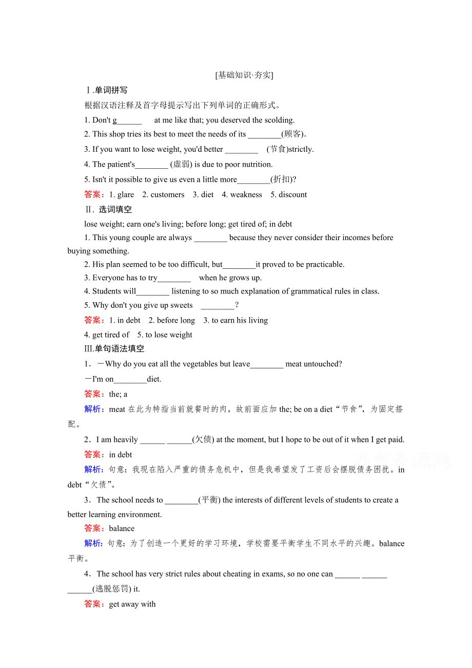 2015高考英语一轮小专题复习之限时训练：3-2 HEALTHY EATINGWORD版含答案.doc_第1页