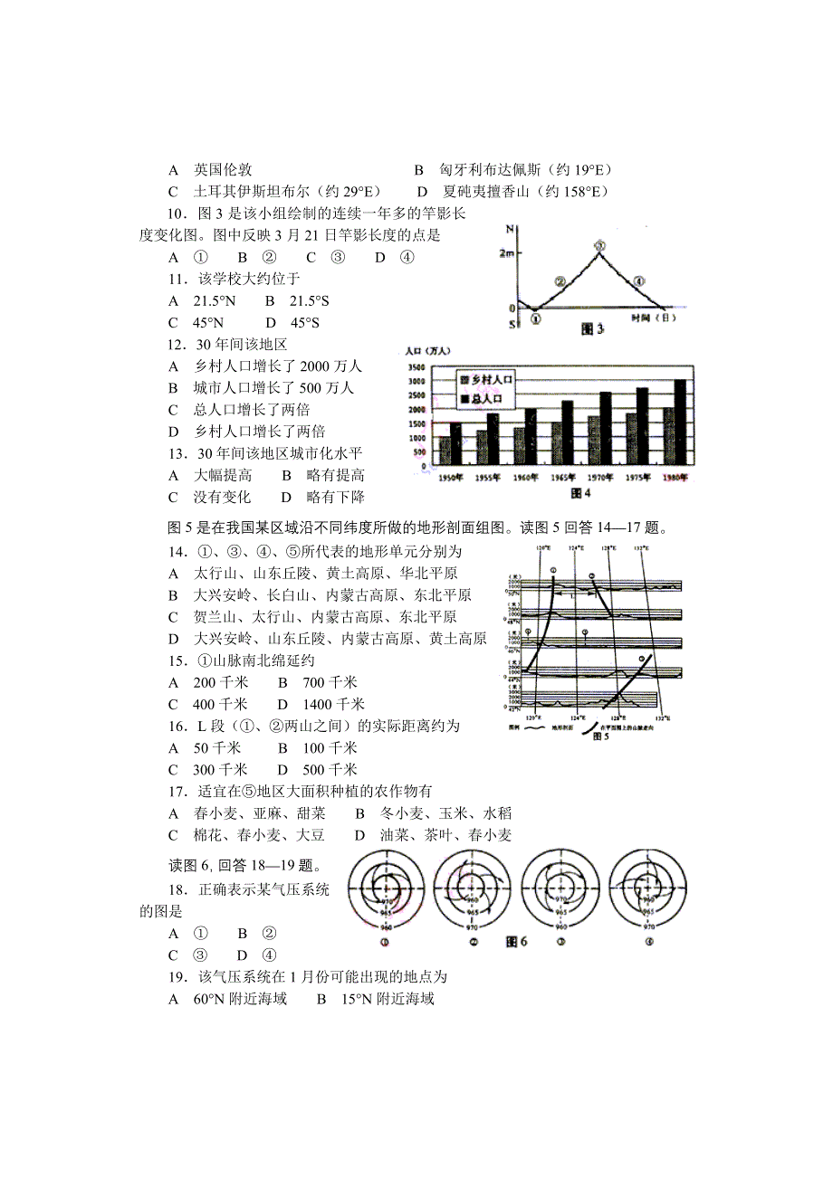 2003年普通高等学校招生全国统一考试（新课程卷）地理（江苏）（1）.doc_第2页