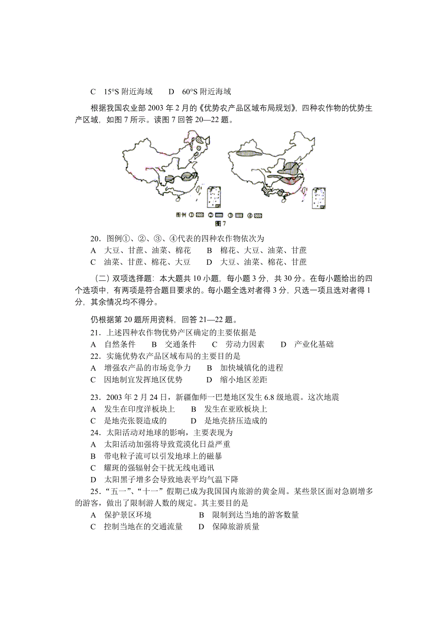 2003年普通高等学校招生全国统一考试（新课程卷）地理（江苏）（1）.doc_第3页