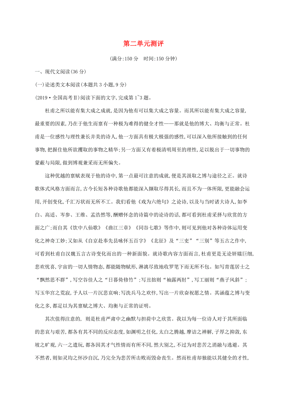 2019-2020学年高中语文 第二单元 测评（含解析）新人教版必修5.docx_第1页