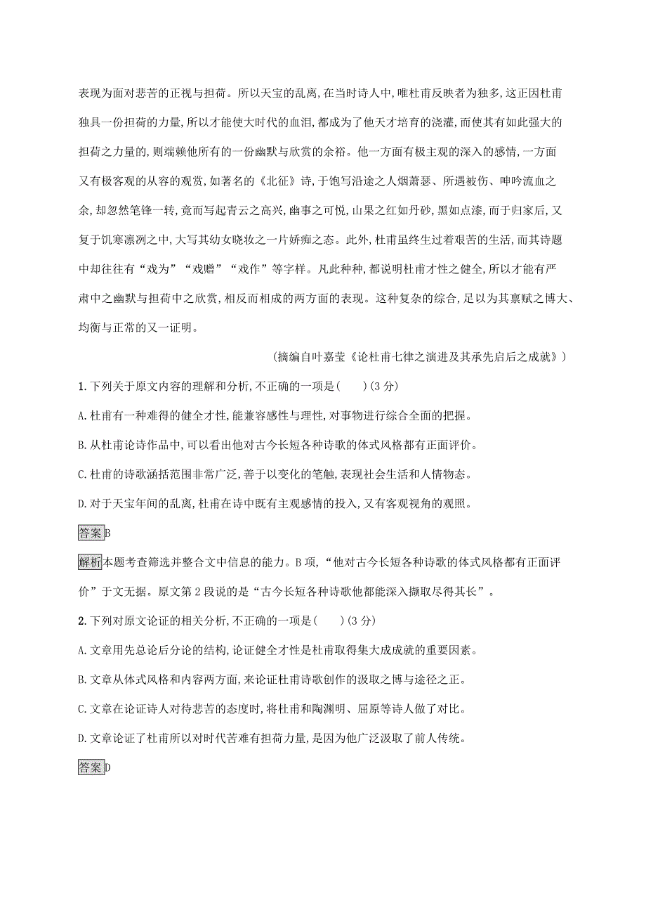 2019-2020学年高中语文 第二单元 测评（含解析）新人教版必修5.docx_第2页