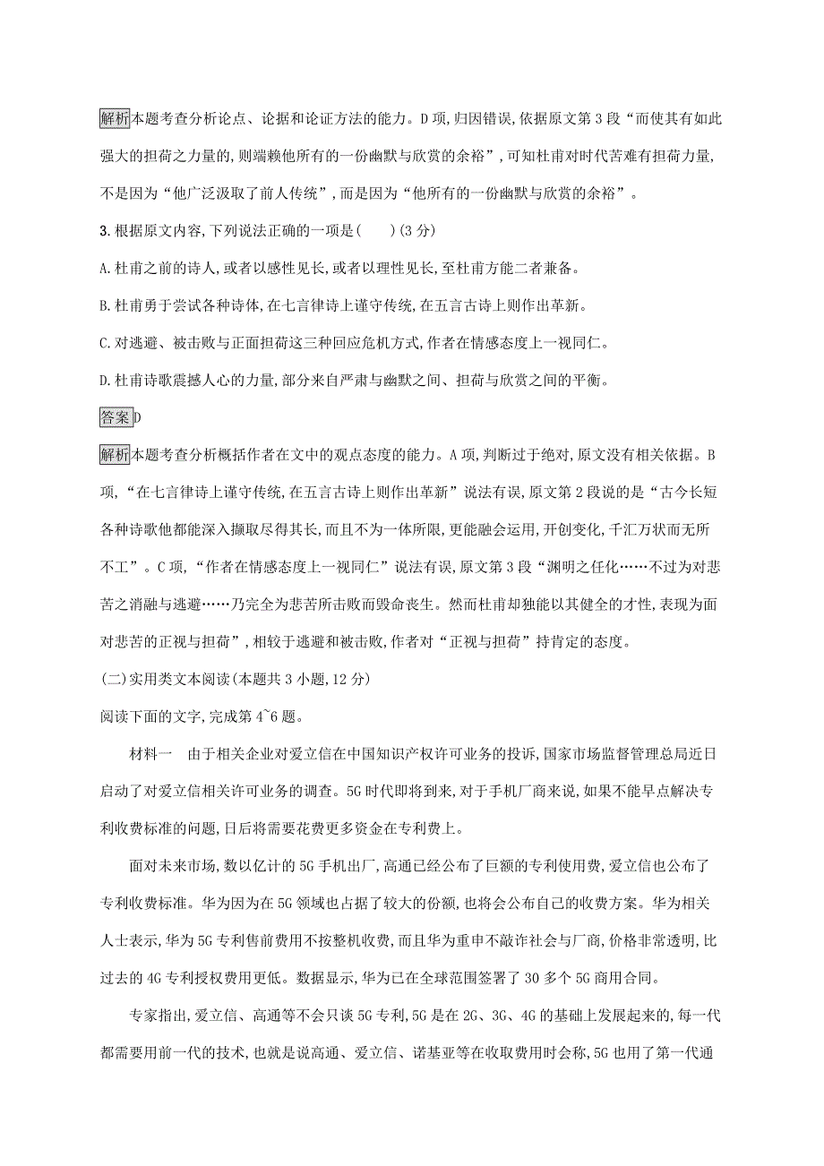 2019-2020学年高中语文 第二单元 测评（含解析）新人教版必修5.docx_第3页