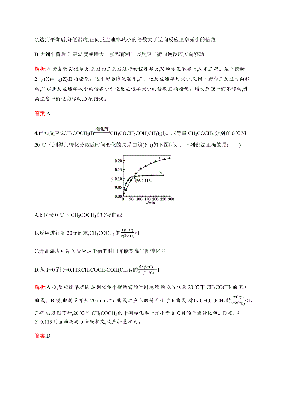 2016秋化学人教版选修4练习：第二章　化学反应速率和化学平衡 WORD版含解析.docx_第2页