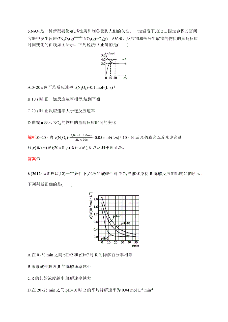 2016秋化学人教版选修4练习：第二章　化学反应速率和化学平衡 WORD版含解析.docx_第3页