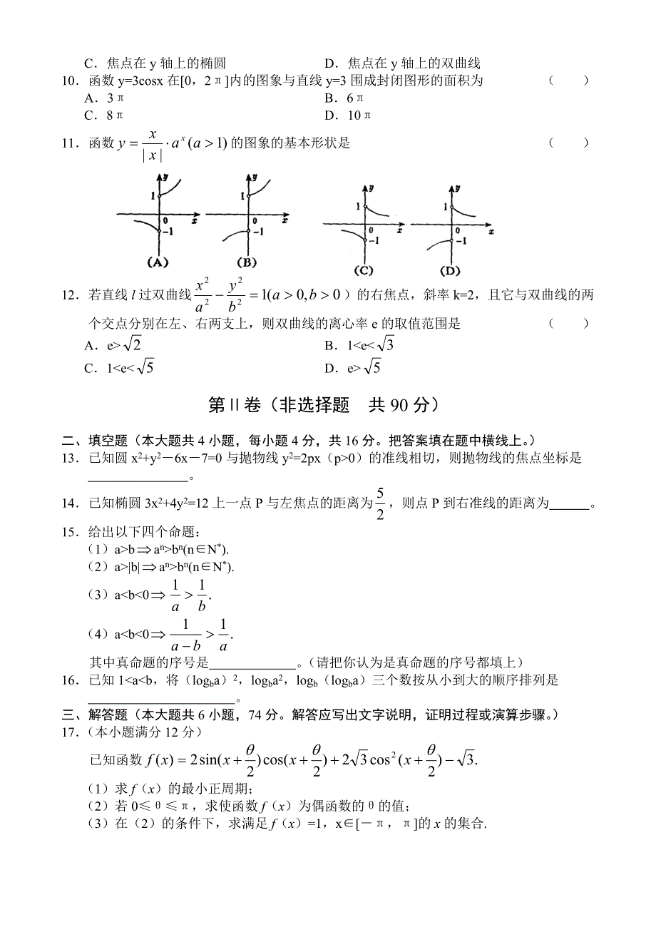 2003年太原市高三年级调研考试数学试题（理）.doc_第2页