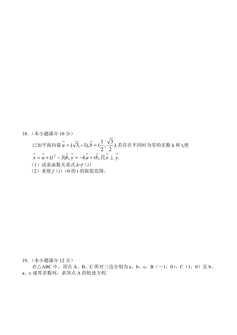 2003年太原市高三年级调研考试数学试题（理）.doc_第3页