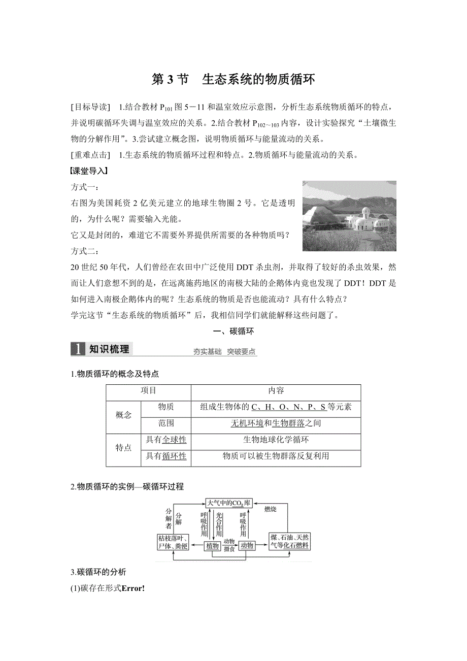 《 学案导学》2016-2017学年高中人教版生物必修三配套文档：第5章 第3节 生态系统的物质循环 WORD版含解析.doc_第1页