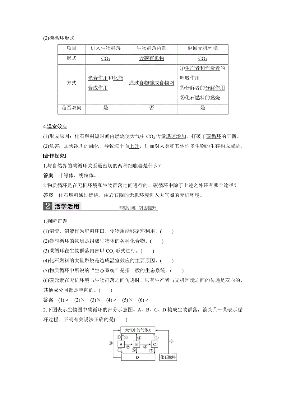 《 学案导学》2016-2017学年高中人教版生物必修三配套文档：第5章 第3节 生态系统的物质循环 WORD版含解析.doc_第2页