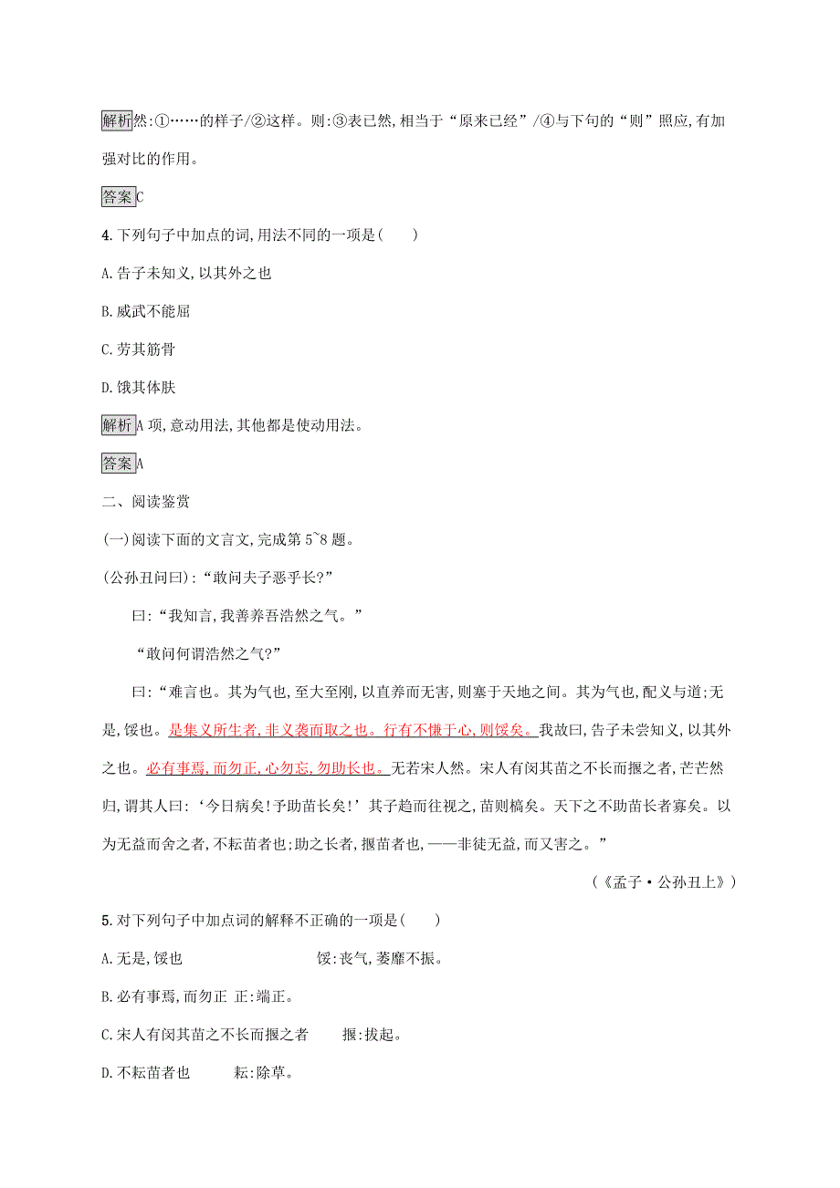 2019-2020学年高中语文 第二单元《孟子》选读 六 我善养吾浩然之气练习（含解析）新人教版选修《先秦诸子选读》.docx_第2页