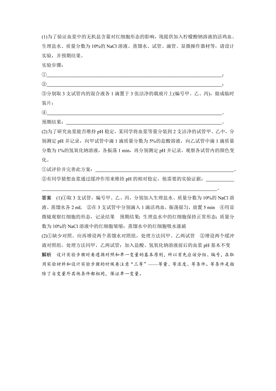 《 学案导学》2016-2017学年高中人教版生物必修三配套文档：第1章 章末整合提升 WORD版含解析.doc_第3页