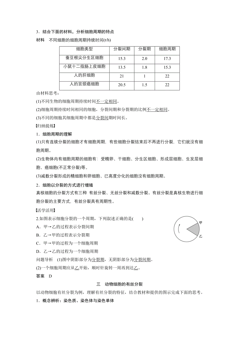 2016生物苏教版必修1文档：第五章 第21课时 细胞周期与动物细胞的有丝分裂 WORD版含解析.docx_第3页