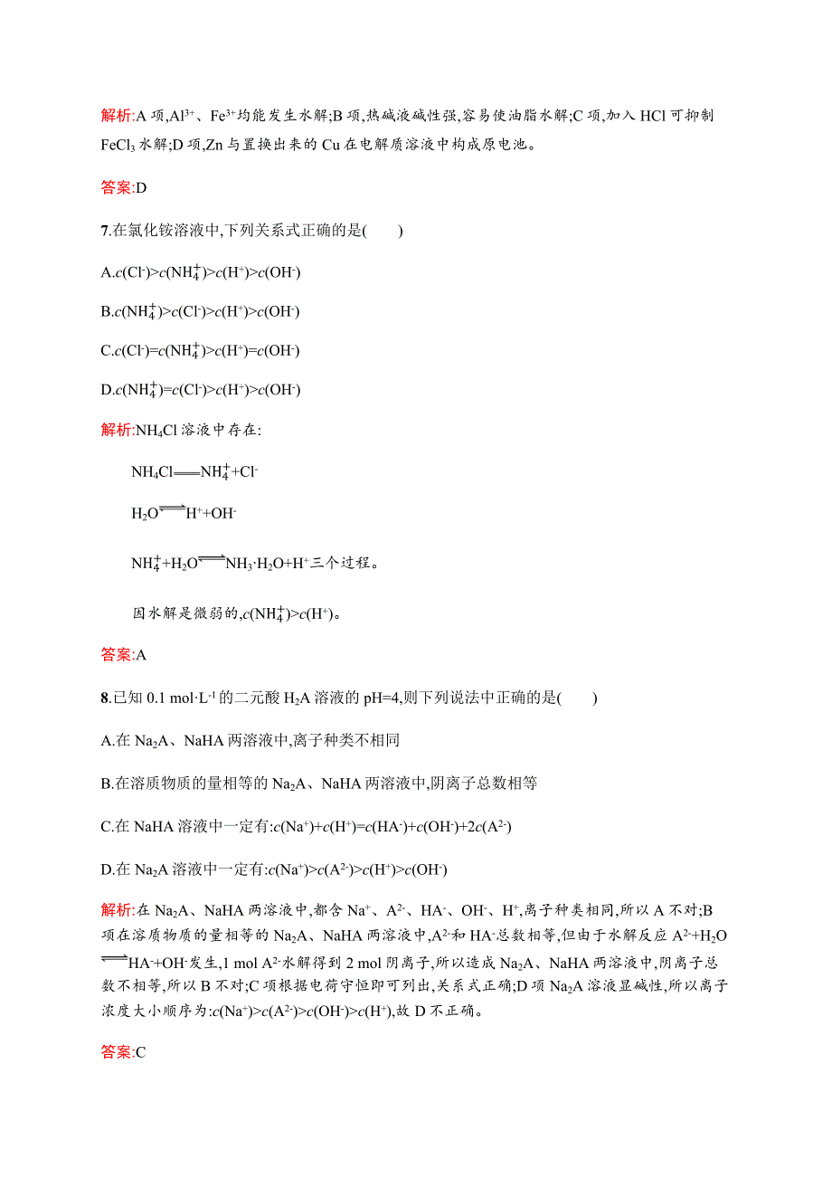 2016秋化学人教版选修4练习：3.docx_第3页