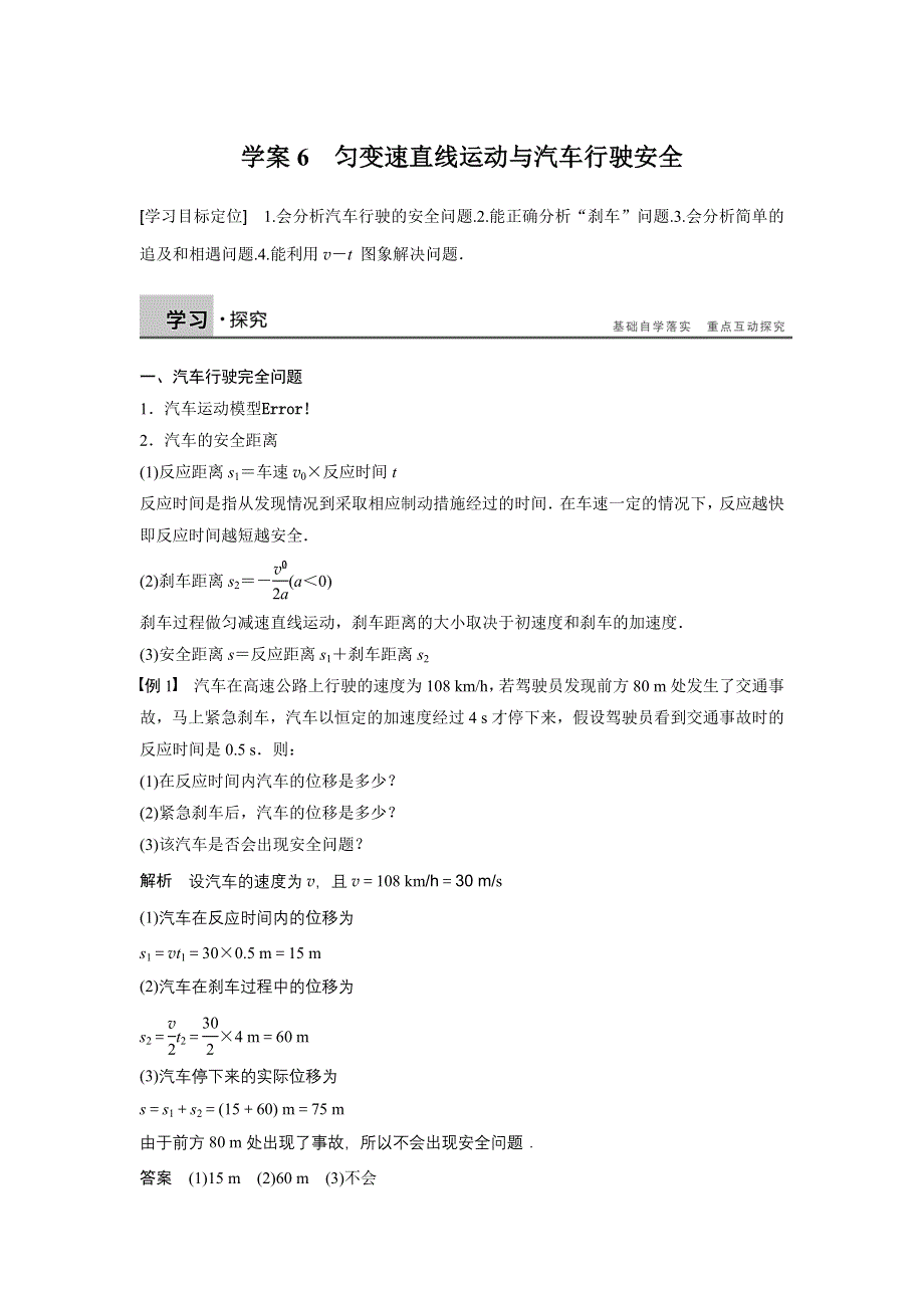 2016秋物理粤教版必修1学案：2.docx_第1页