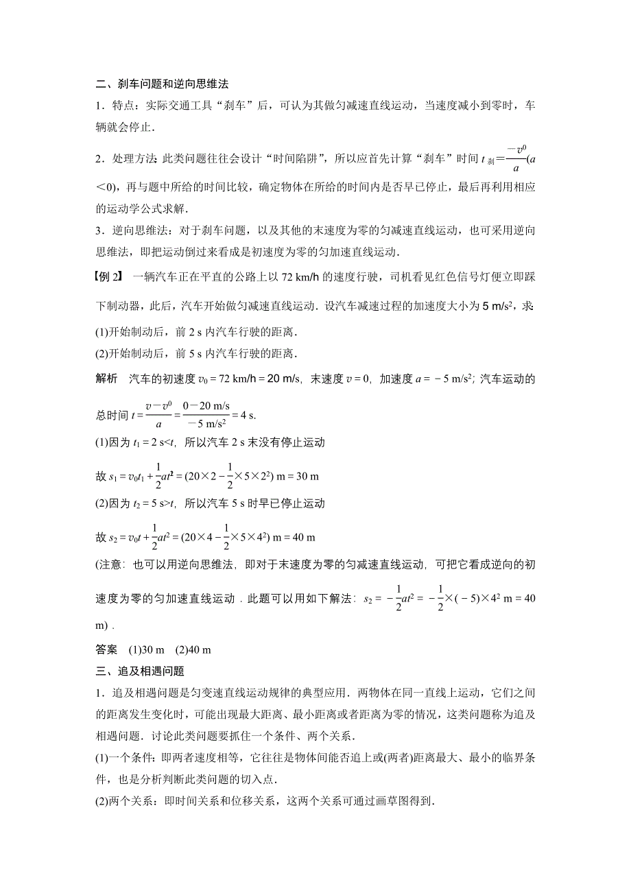 2016秋物理粤教版必修1学案：2.docx_第2页