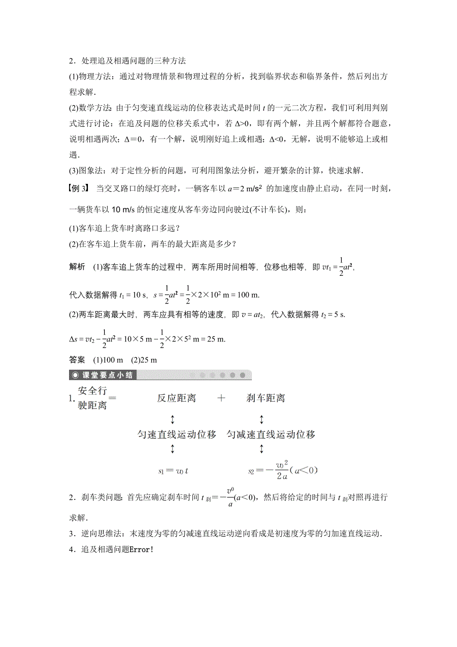 2016秋物理粤教版必修1学案：2.docx_第3页