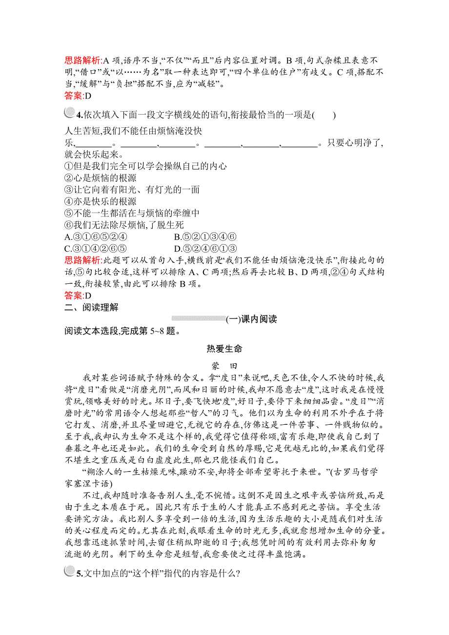 2019-2020学年高中语文人教必修4配套习题：10　短文三篇 WORD版含解析.docx_第2页