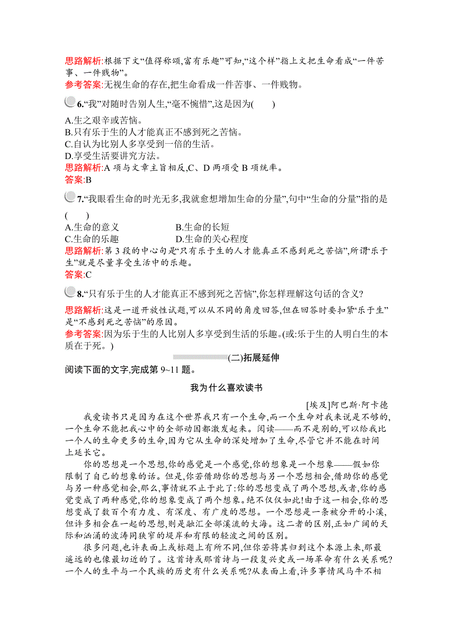 2019-2020学年高中语文人教必修4配套习题：10　短文三篇 WORD版含解析.docx_第3页