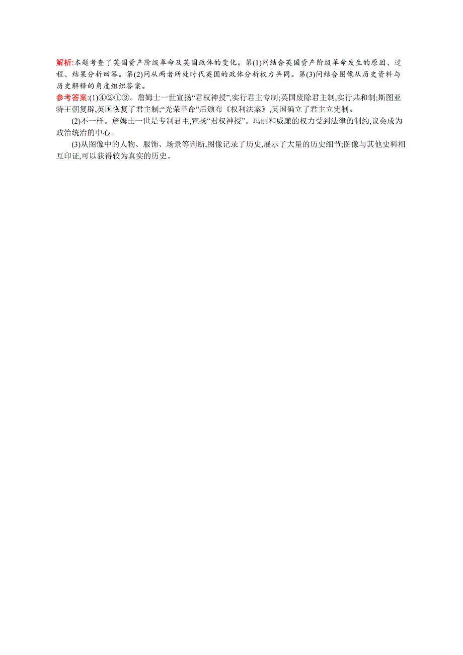 2016秋历史人民版选修2课时训练9 英国议会与王权的决战 WORD版含解析.docx_第3页