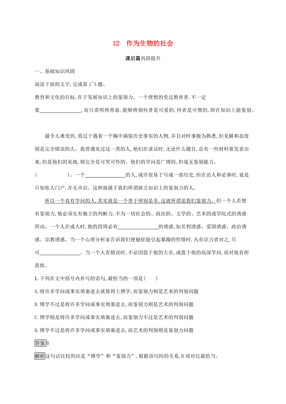 2019-2020学年高中语文 第四单元 12 作为生物的社会练习（含解析）新人教版必修5.docx_第1页