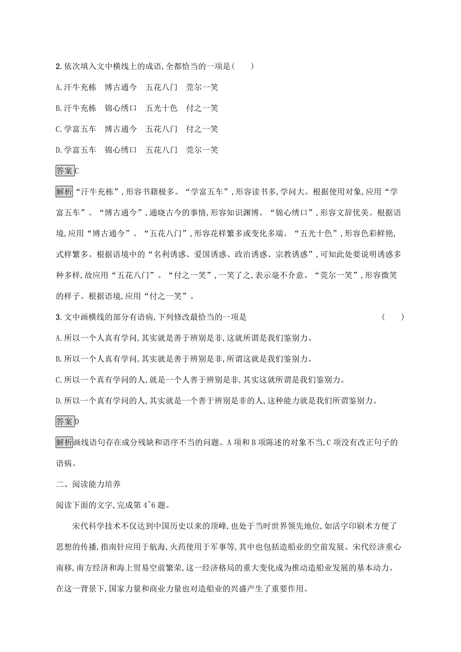 2019-2020学年高中语文 第四单元 12 作为生物的社会练习（含解析）新人教版必修5.docx_第2页