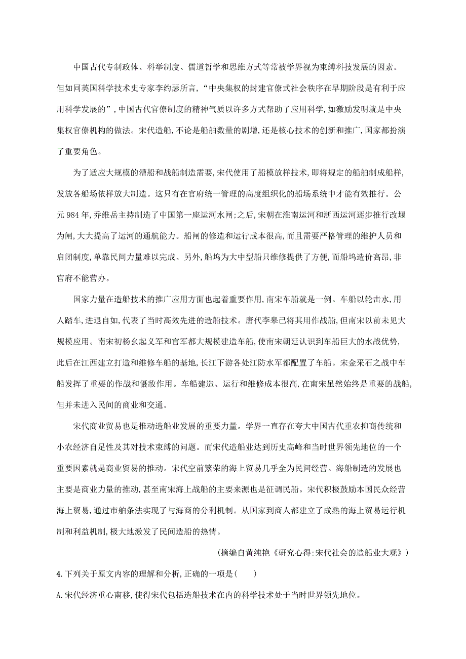 2019-2020学年高中语文 第四单元 12 作为生物的社会练习（含解析）新人教版必修5.docx_第3页