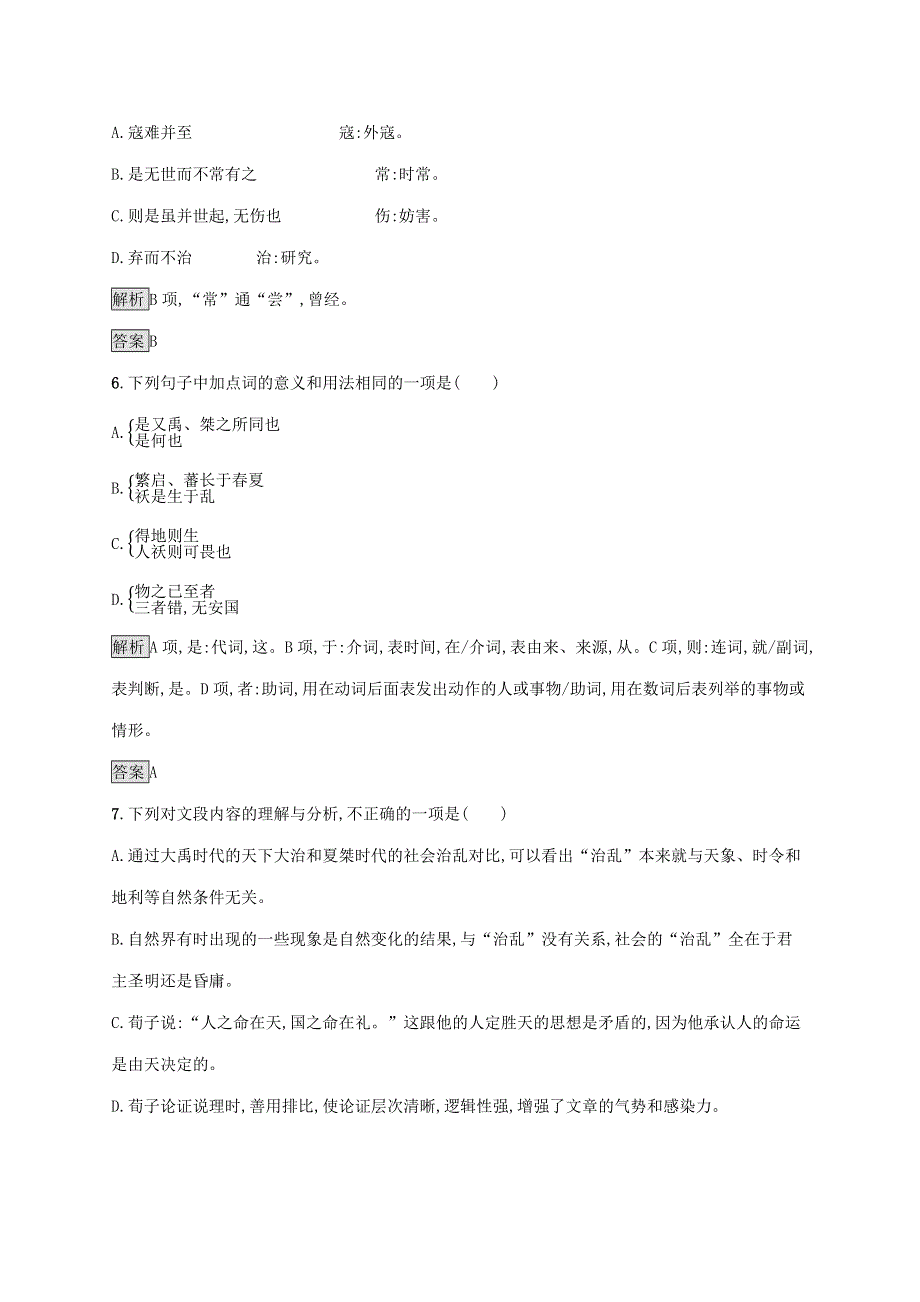 2019-2020学年高中语文 第三单元《荀子》选读 大天而思之,孰与物畜而制之练习（含解析）新人教版选修《先秦诸子选读》.docx_第3页