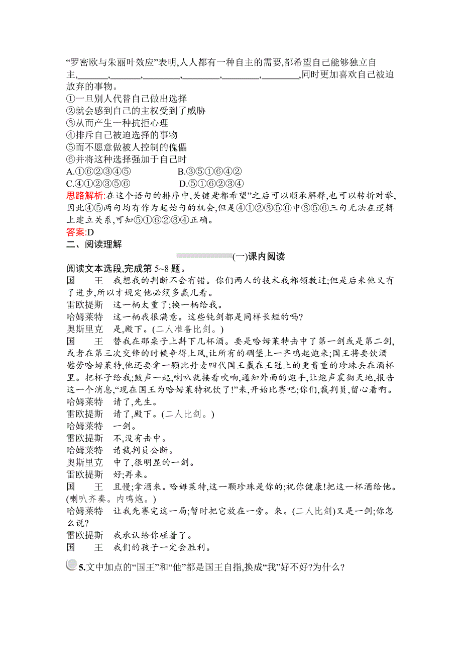 2019-2020学年高中语文人教必修4配套习题：3　哈姆莱特 WORD版含解析.docx_第2页