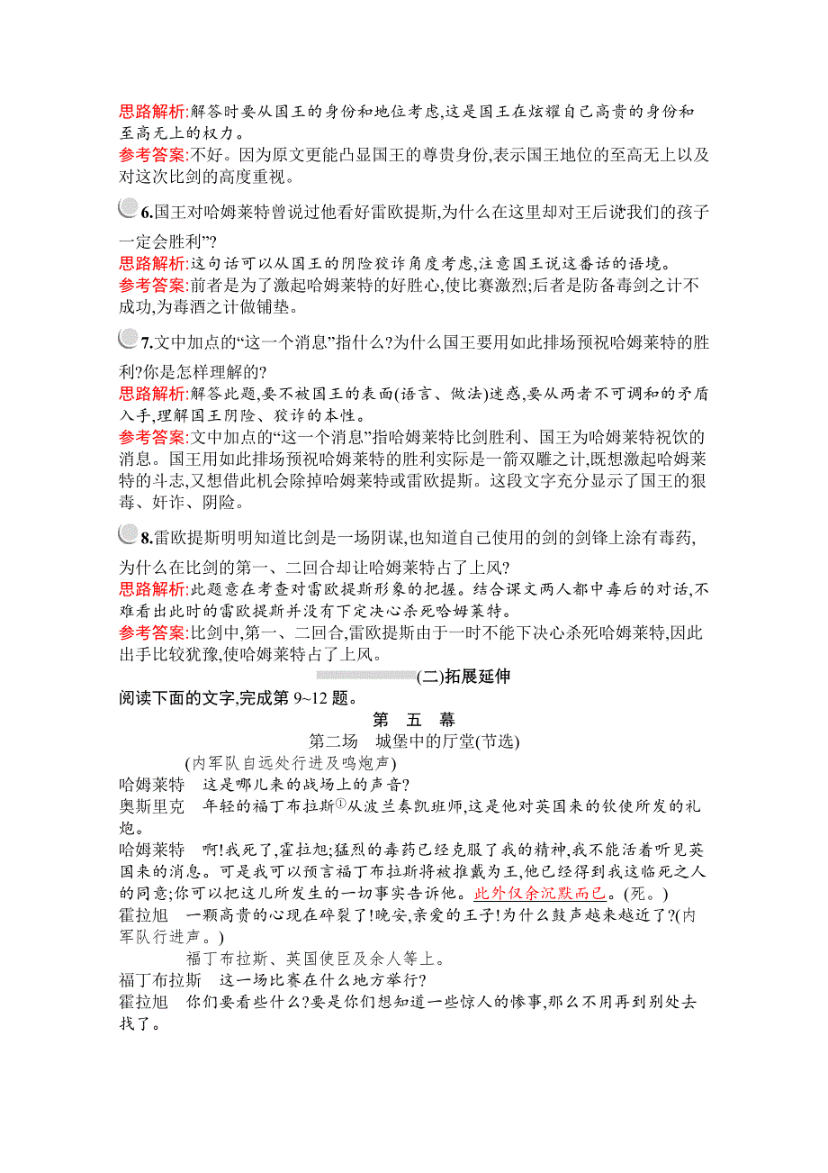 2019-2020学年高中语文人教必修4配套习题：3　哈姆莱特 WORD版含解析.docx_第3页