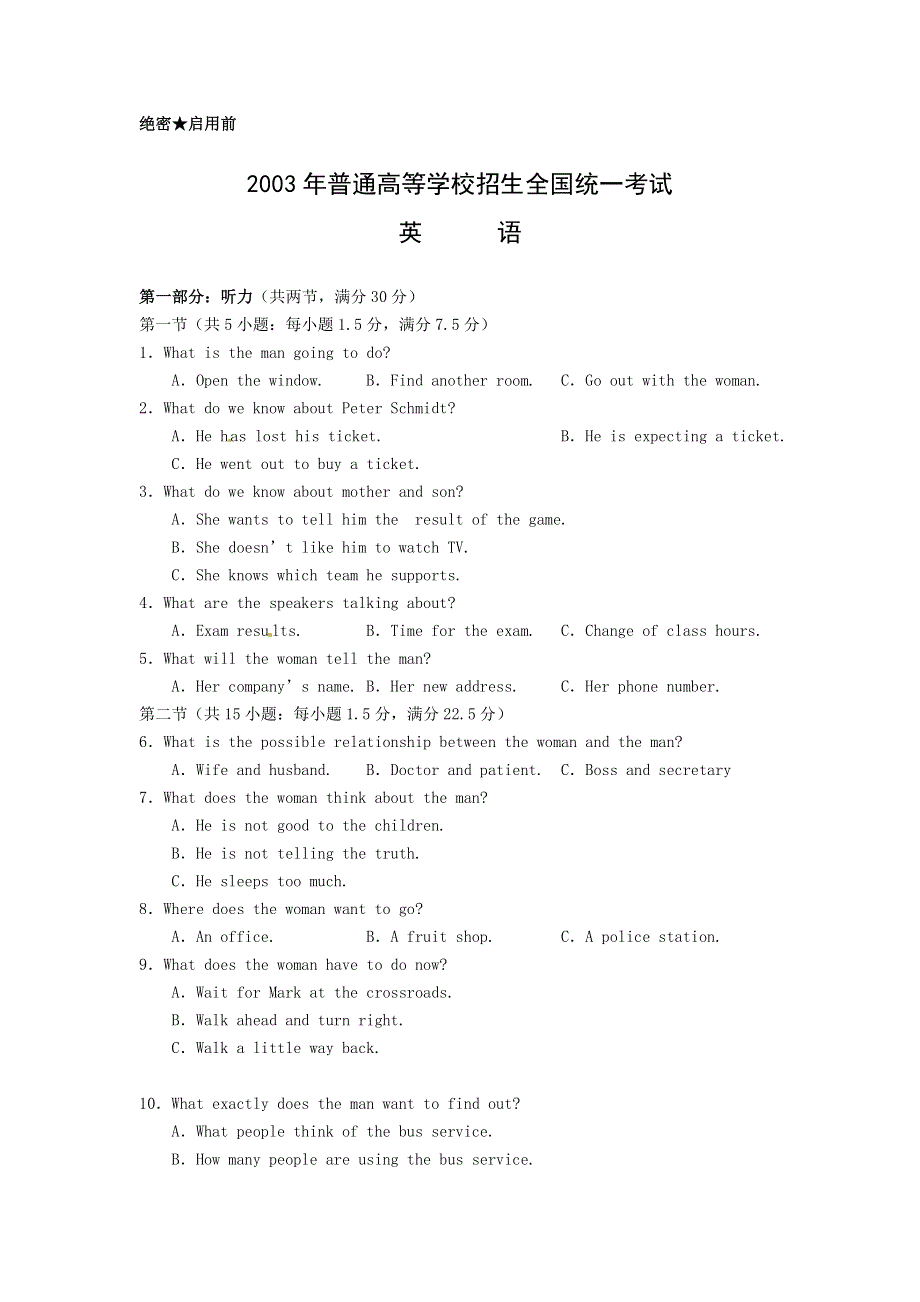 2003年全国普通高等学校招生统一考试英语（全国卷）.doc_第1页