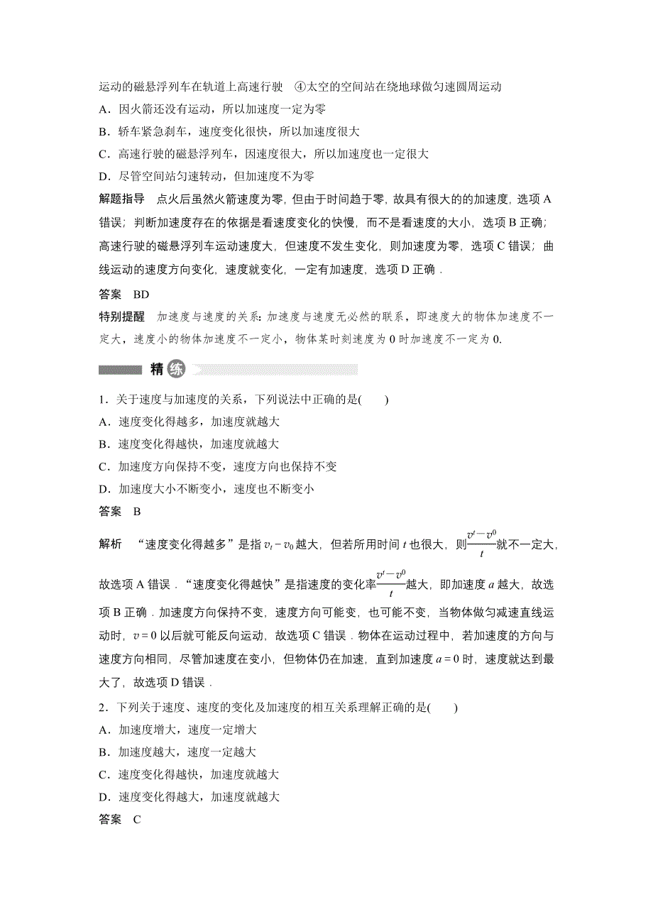 2016秋物理粤教版必修1模块回眸：第4点 V、VT－V0和A的比较 WORD版含解析.docx_第2页