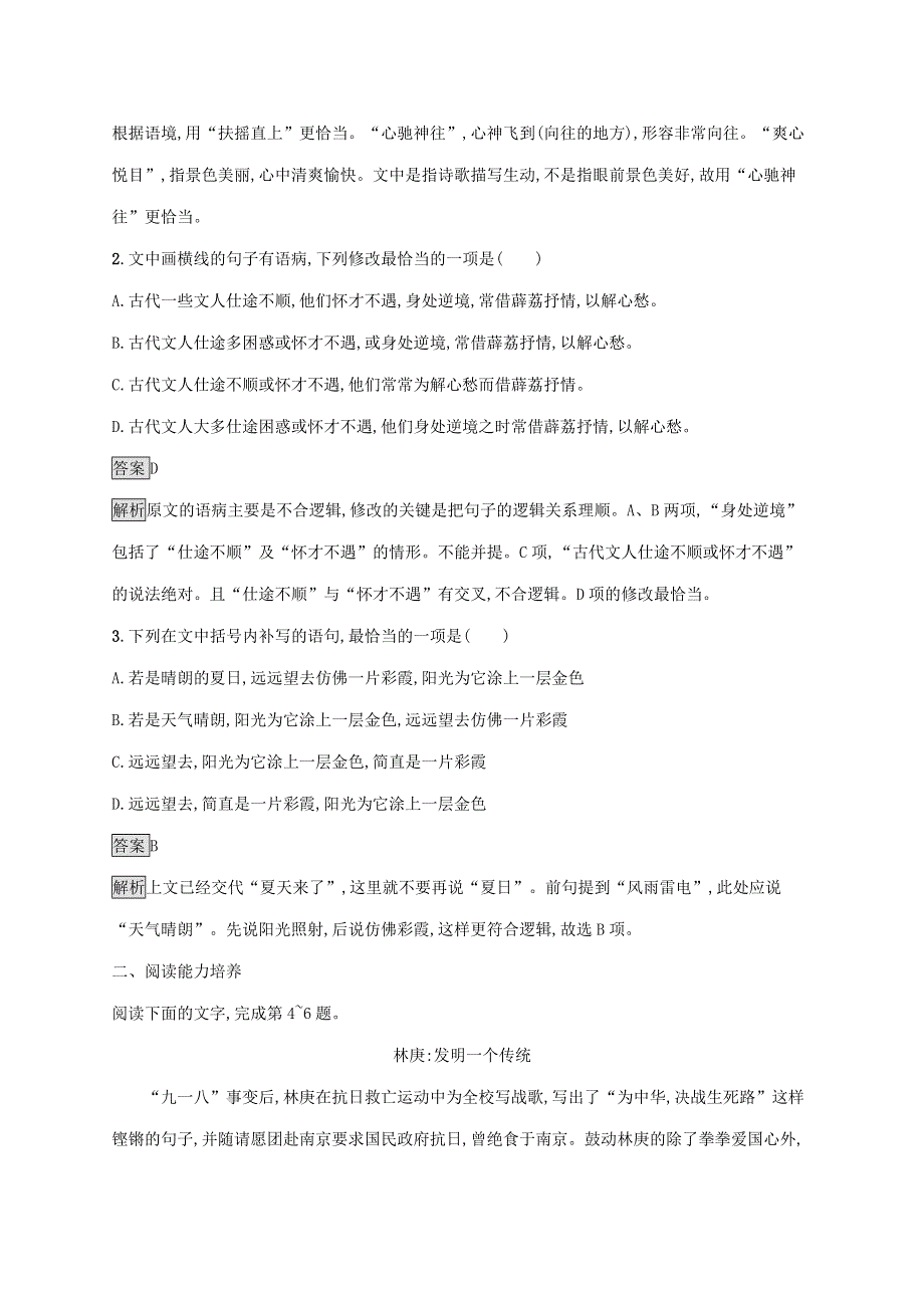 2019-2020学年高中语文 第三单元 9 说“木叶”练习（含解析）新人教版必修5.docx_第2页