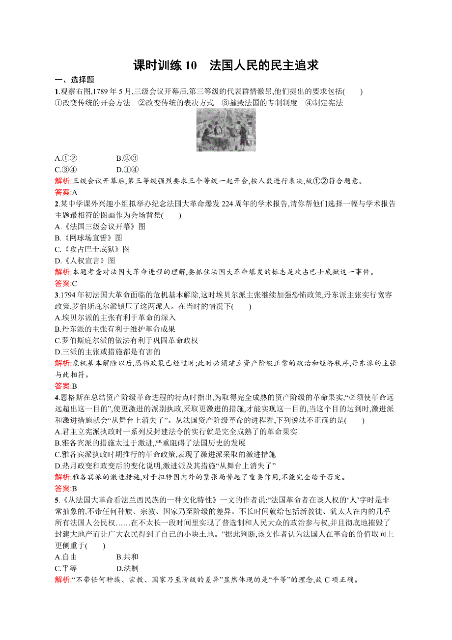 2016秋历史人民版选修2课时训练10 法国人民的民主追求 WORD版含解析.docx_第1页