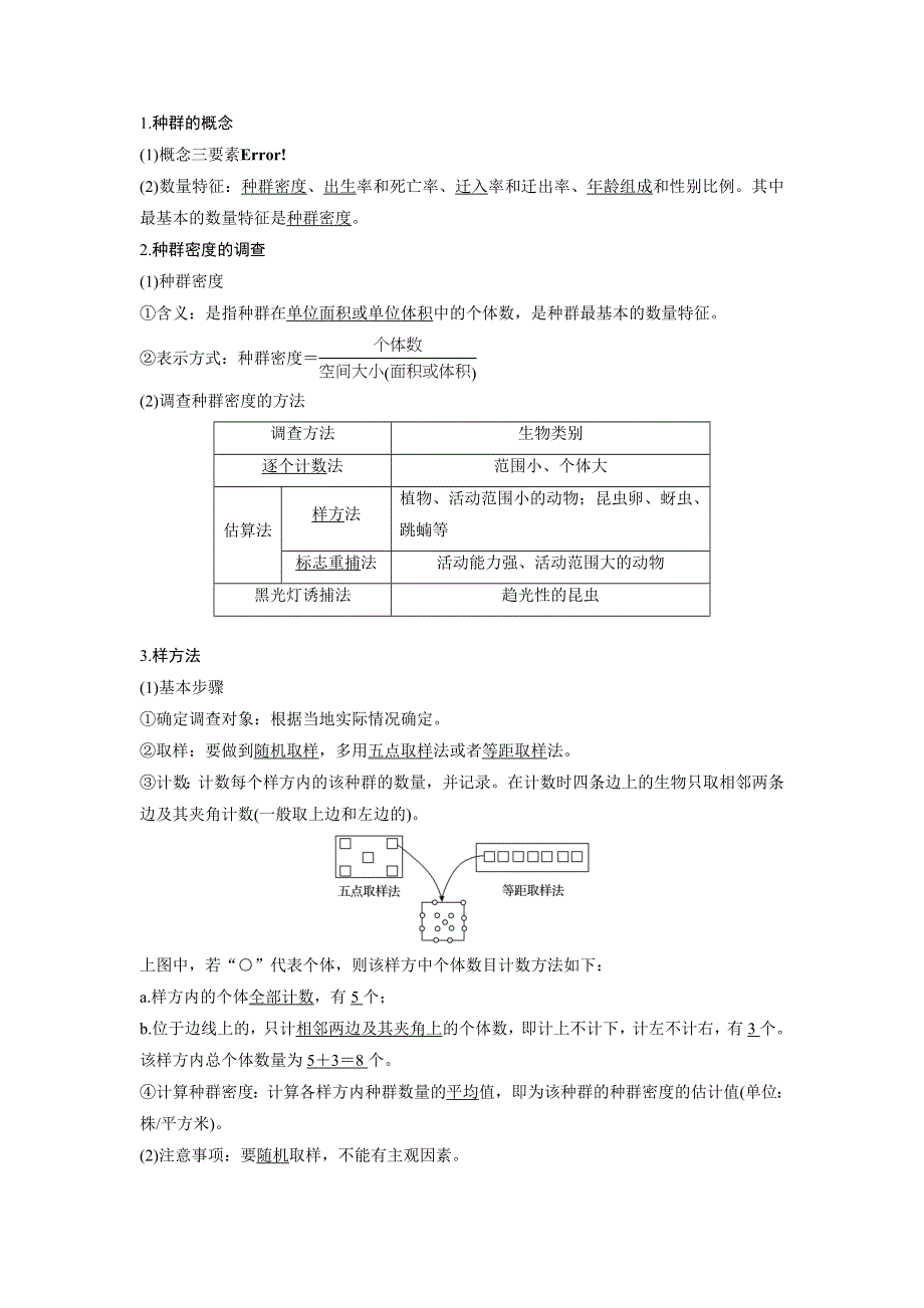 《 学案导学》2016-2017学年高中人教版生物必修三配套文档：第4章 第1节 种群的特征 WORD版含解析.doc_第2页