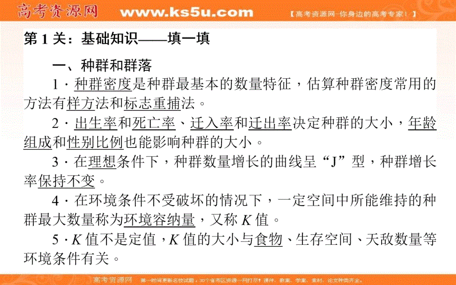 2018年高考生物二轮专题总复习课件： 第三部分　回归本源保防过通关 Ⅲ－2　种群、群落和生态系统 （共21张PPT） .ppt_第2页