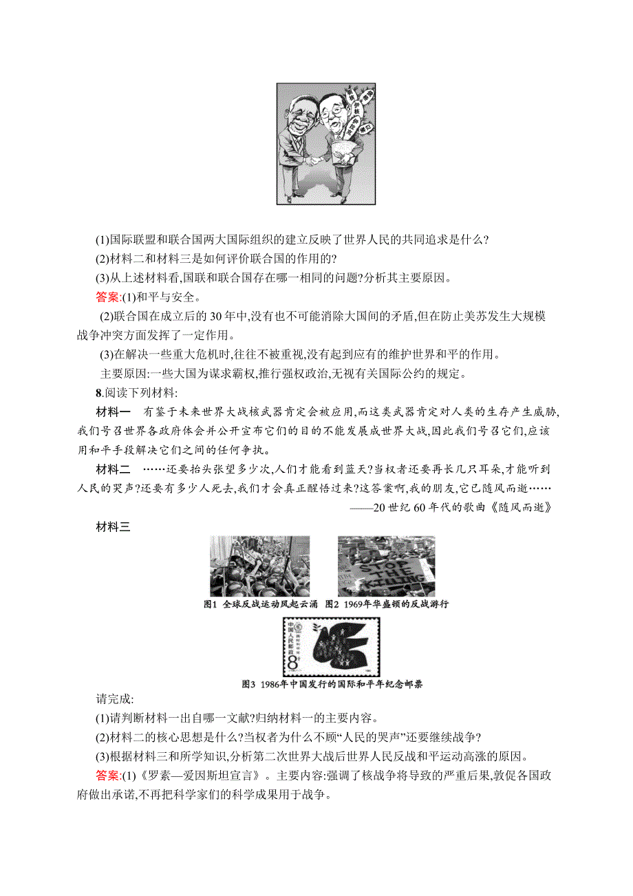 2016秋历史人民版选修3练习：4.docx_第3页