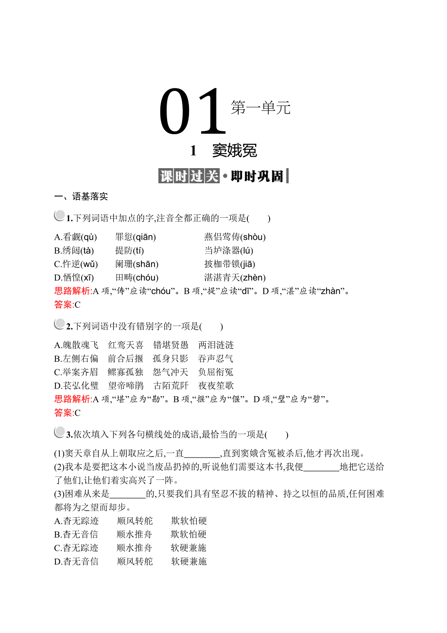 2019-2020学年高中语文人教必修4配套习题：1　窦娥冤 WORD版含解析.docx_第1页