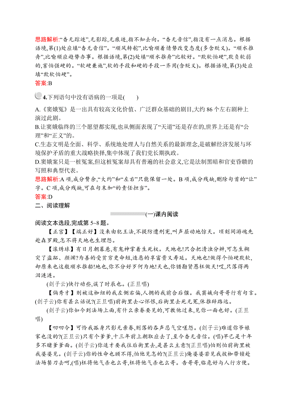 2019-2020学年高中语文人教必修4配套习题：1　窦娥冤 WORD版含解析.docx_第2页