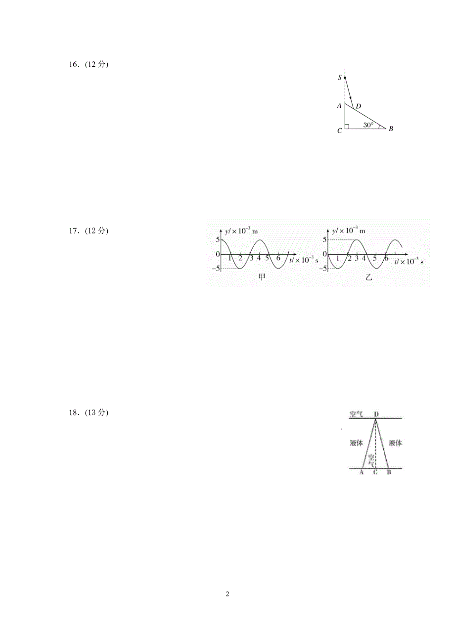 江苏省南通中学2019-2020学年高二物理3月线上课程居家测试试题（PDF）答题卷.pdf_第2页