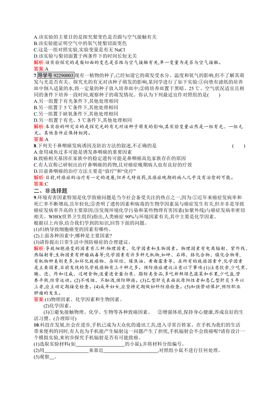 2016秋生物苏教版必修1练习：1 生物科学和我们 WORD版含解析.docx_第2页