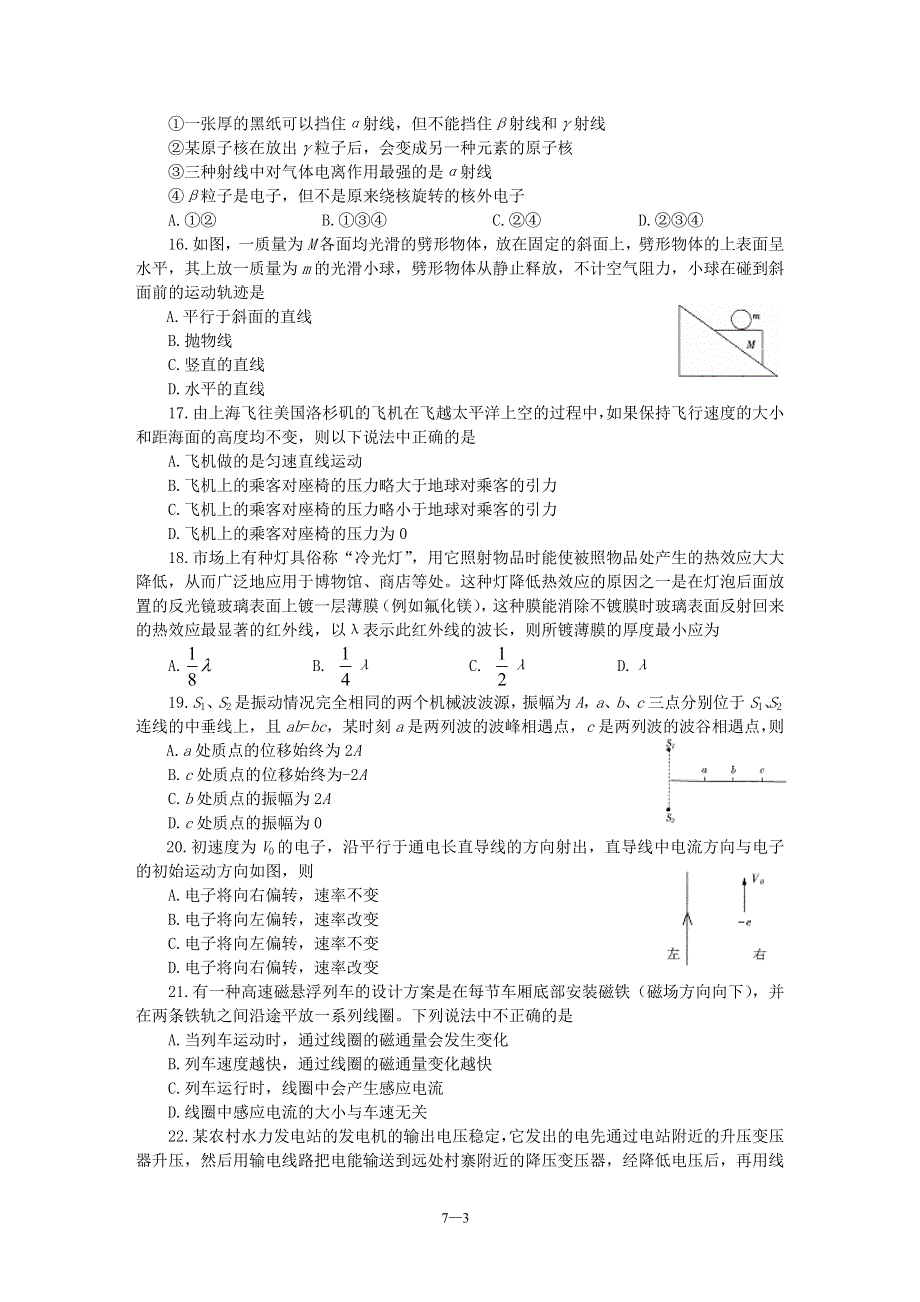 2003年MAM高考理综仿真试题（七）.doc_第3页