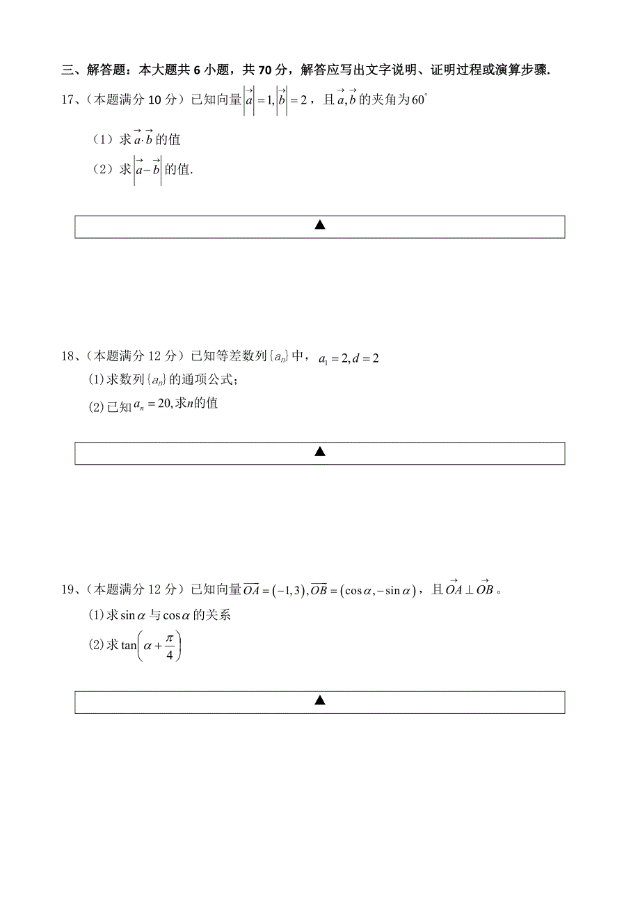 《首发》四川省射洪中学2016-2017学年高一下学期期中考试试卷 数学文科 WORD版缺答案.doc_第3页