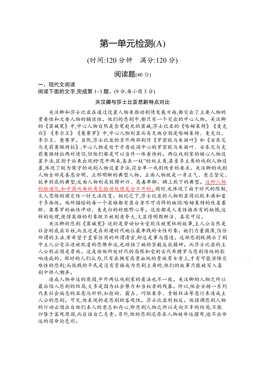 2019-2020学年高中语文人教必修4配套习题：第一单元检测（A） WORD版含解析.docx_第1页