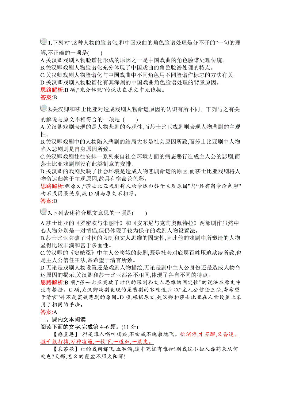 2019-2020学年高中语文人教必修4配套习题：第一单元检测（A） WORD版含解析.docx_第2页