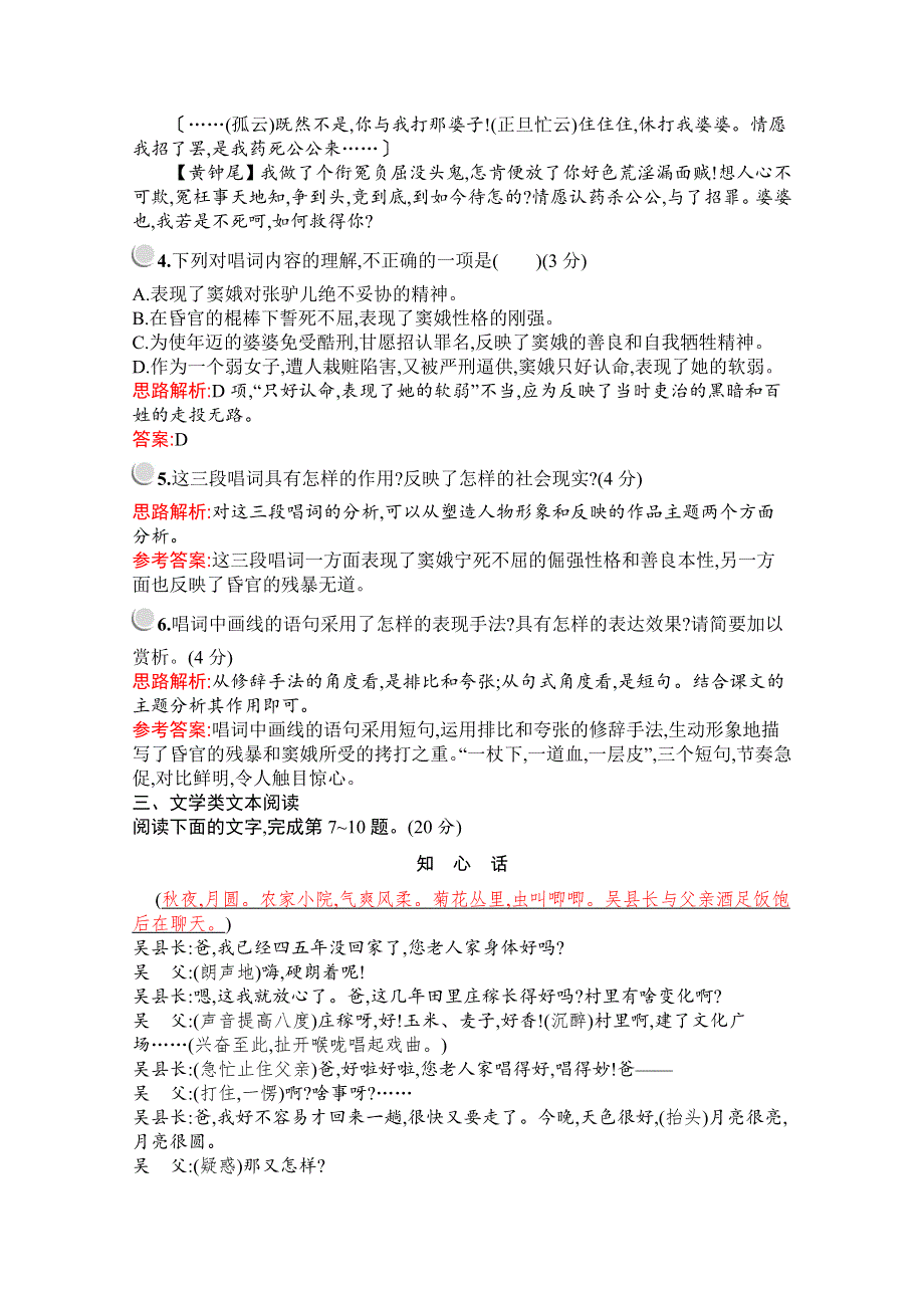 2019-2020学年高中语文人教必修4配套习题：第一单元检测（A） WORD版含解析.docx_第3页