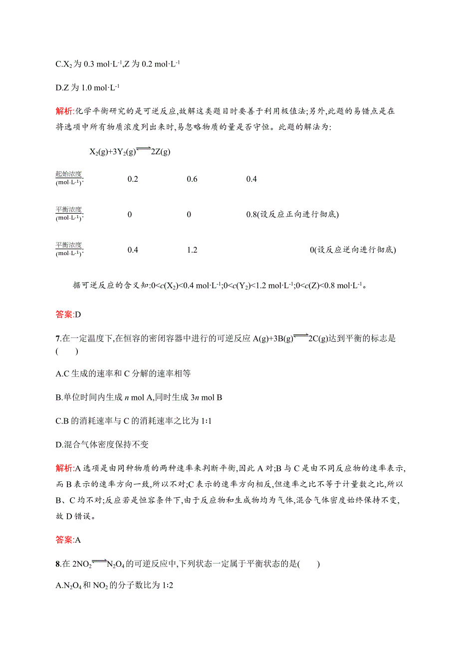 2016秋化学人教版选修4练习：2.docx_第3页