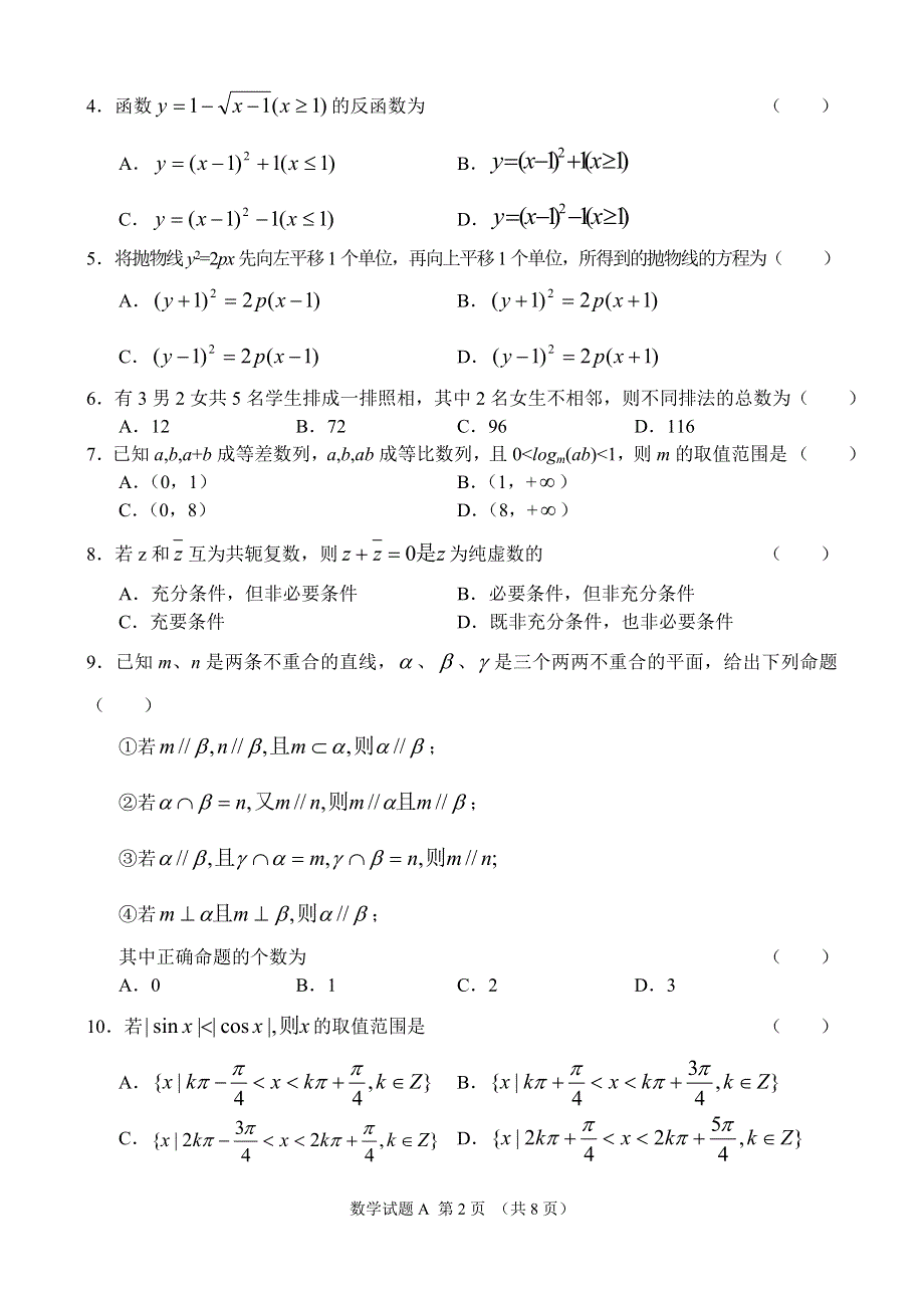 2003年广州市普通高中毕业班综合测试数学.doc_第2页