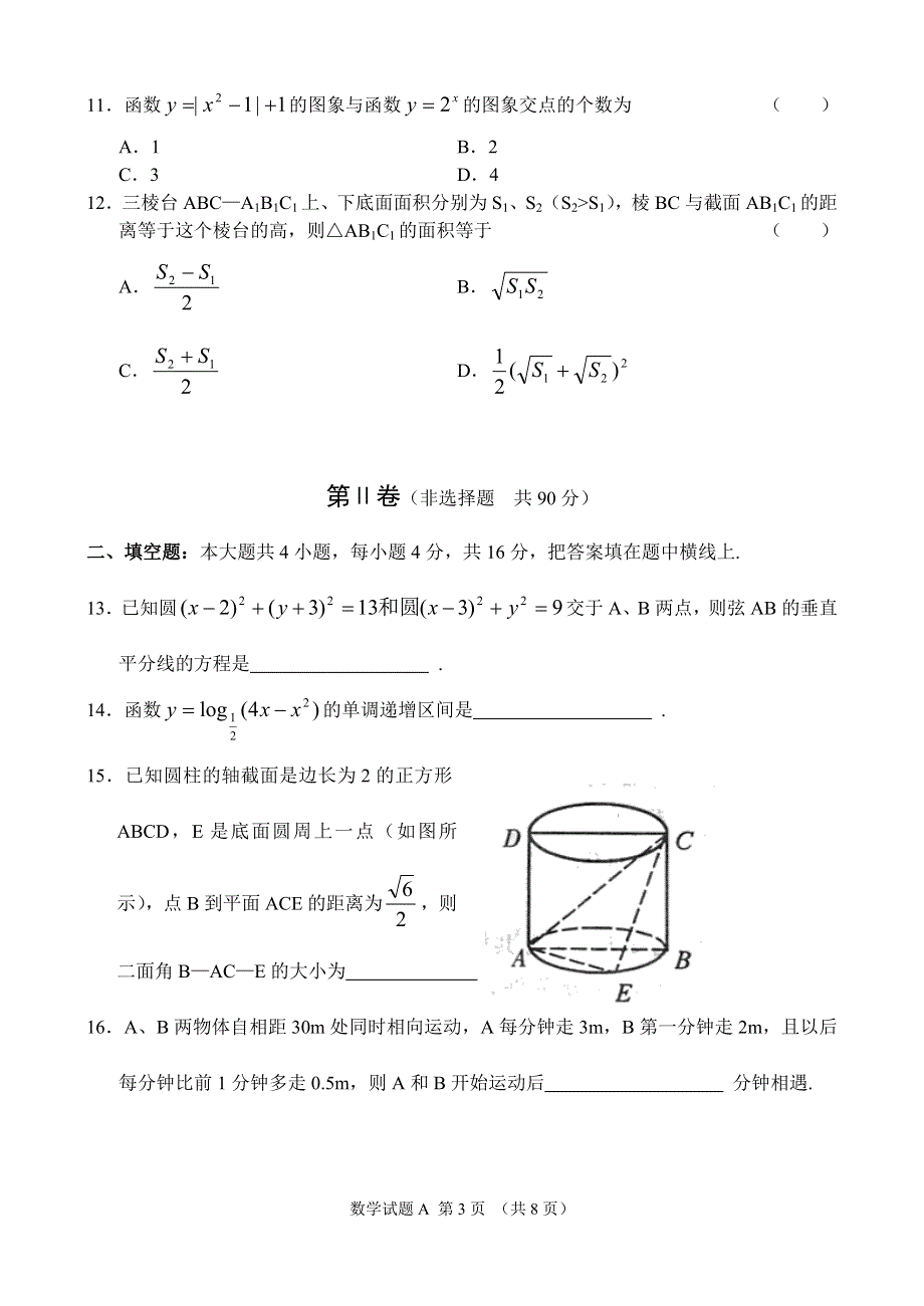 2003年广州市普通高中毕业班综合测试数学.doc_第3页